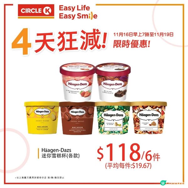 OK便利店：雪糕4天狂減（至11月19日）
