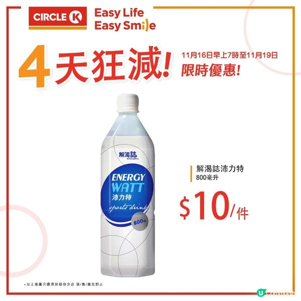 OK便利店：運動飲品4天狂減（至11月19日）