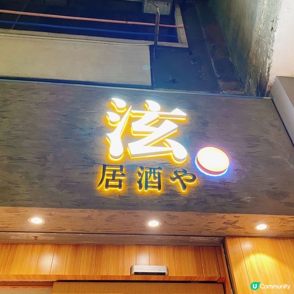 美食寶地九龍城 刺身壽司食不停