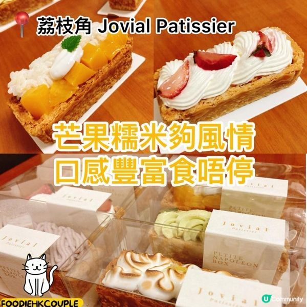 芒果糯米夠風情 口感豐富食唔停