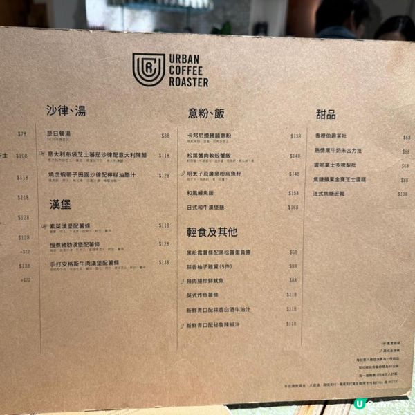 【Urban Coffee Roaster】食飽行下海傍