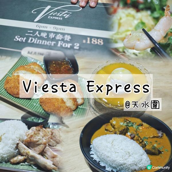 【Viesta Express】餐廳：超值二人套餐$188