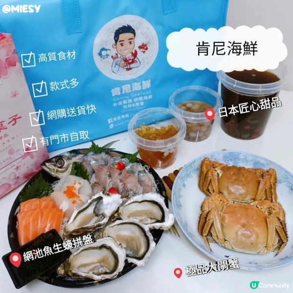 #為食推介 肯尼海鮮🩵網購高質食材