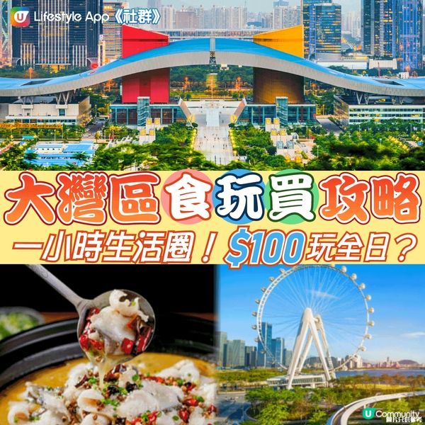 【《社群》新主題登場】最新深圳食買玩攻略😍！ 