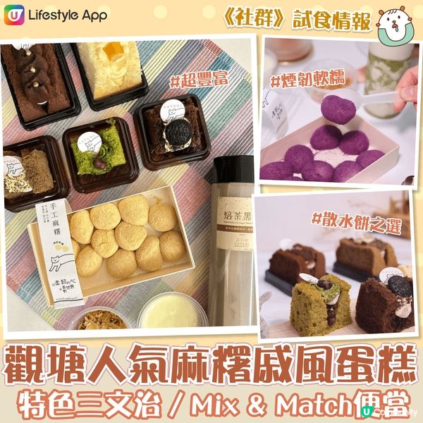 【煙韌控必試】麻糬戚風蛋糕專門店🍰