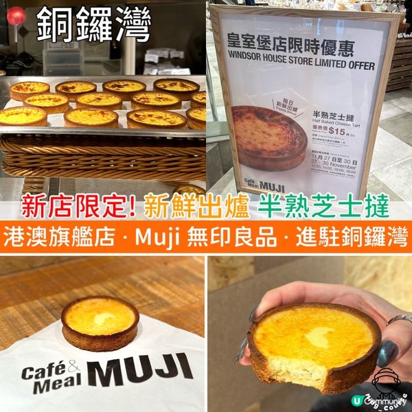 新店限定！新鮮出爐 半熟芝士撻