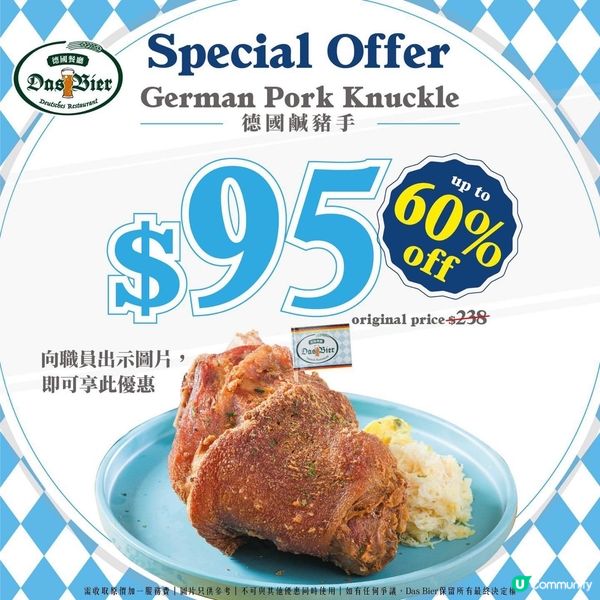 【Das Bier德國咸豬手 優惠4折起！🐷】
