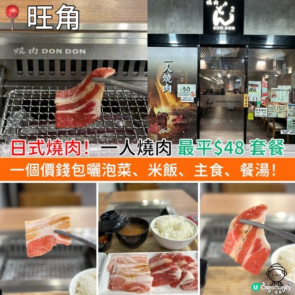 日式燒肉！一人燒肉 最平$48 套餐