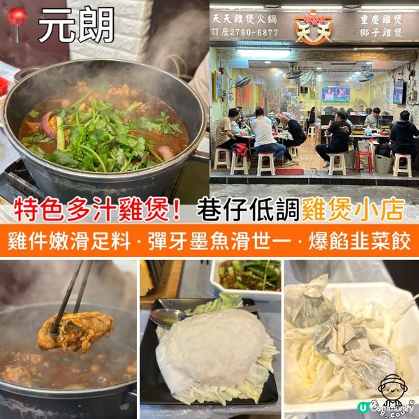 特色多汁雞煲！巷仔低調雞煲小店