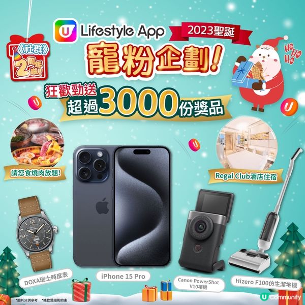【ULifestyle聖誕寵粉企劃】12月大！激！賞！