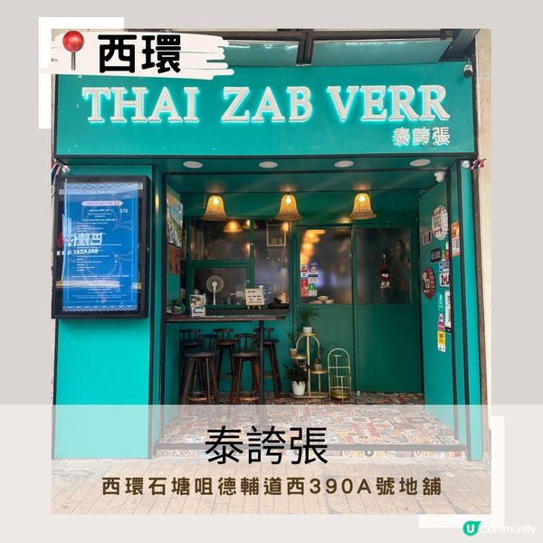 復古風情泰式餐廳👨🏻‍🍳👨🏻‍🍳