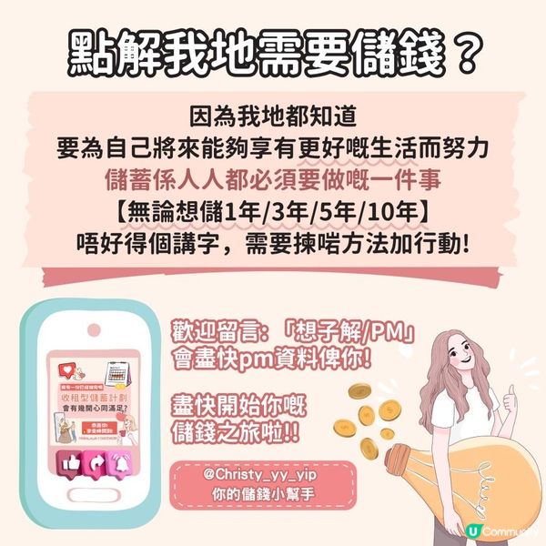 【✨擁有一份已經儲完嘅 🎉收租Plan之開心二三事】