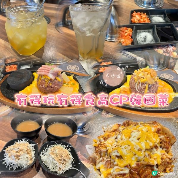 有得玩有得食高CP韓國菜