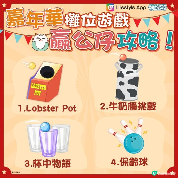 【解密】嘉年華攤位遊戲秘技大公開🌟！