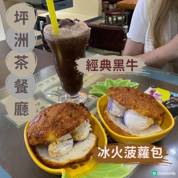 冰火菠蘿包🌟全新味覺體驗