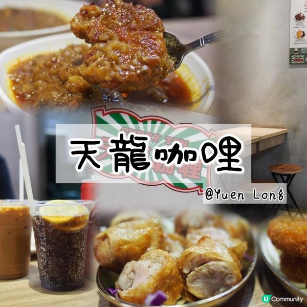 {元朗}巴基斯坦咖喱🥘