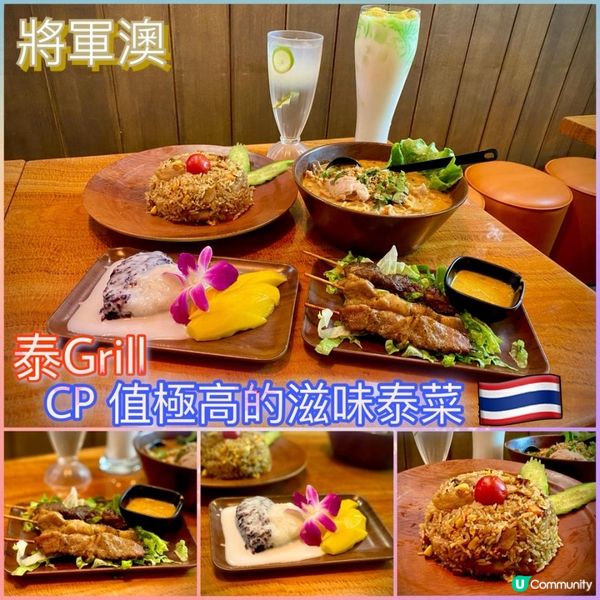 CP值極高的滋味泰菜🤩