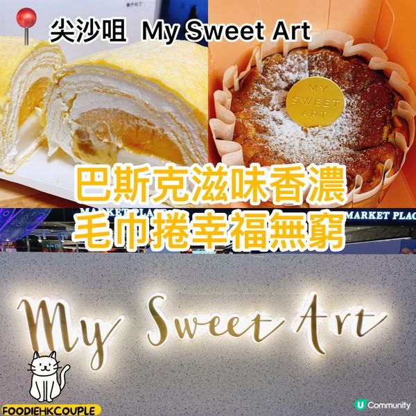 巴斯克滋味香濃 毛巾捲幸福無窮