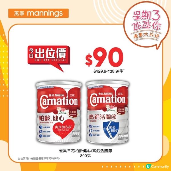 萬寧震撼星期三優惠大放送