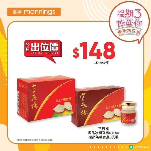 萬寧震撼星期三優惠大放送