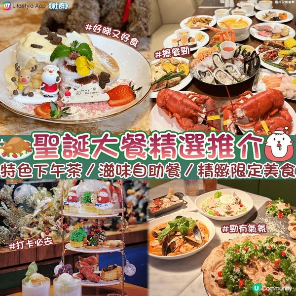 【🎄聖誕2023】美食精選合集推介