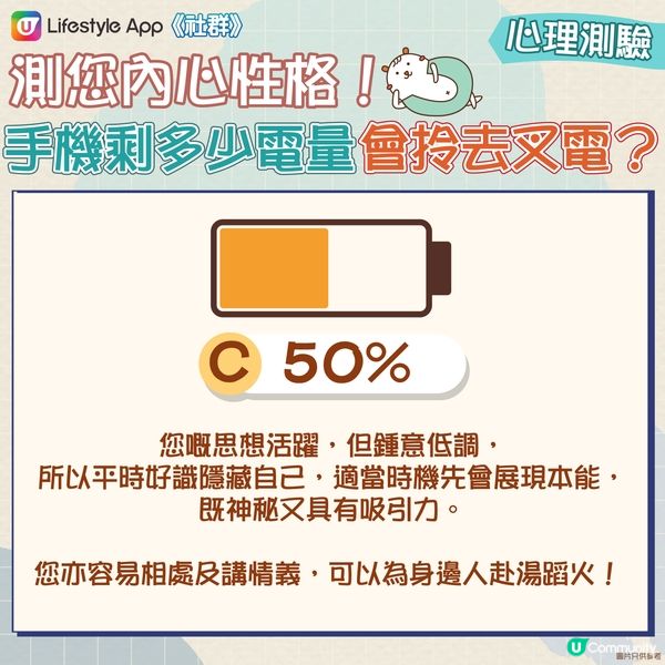 【心理測驗】從手機叉電習慣測您性格🔋！