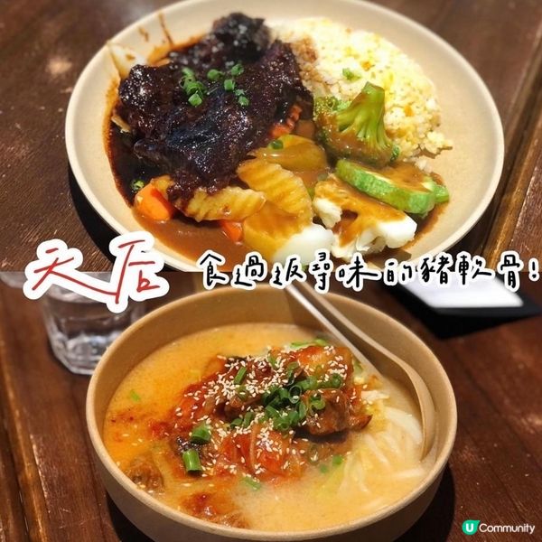 【坐忘— 無牙🦷都食到！| 忘不了嘅豬軟骨🐷】