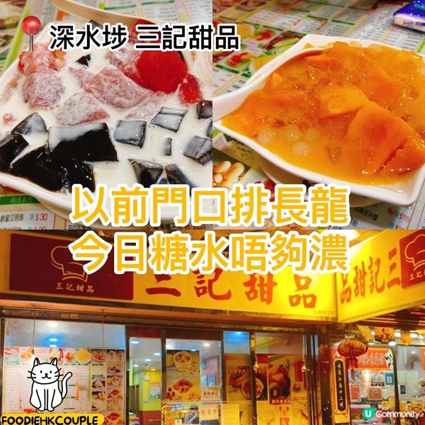 以前門口排長龍糖水舖