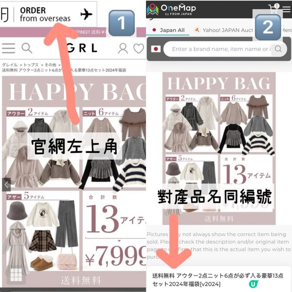 GRL福袋購買集運逐步睇🌟