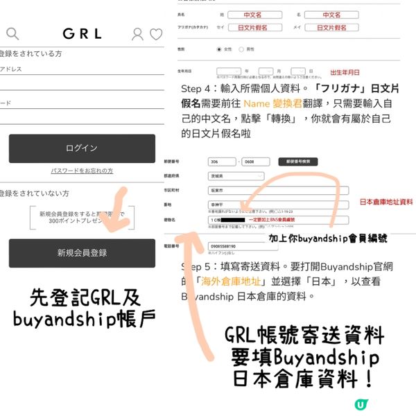GRL福袋購買集運逐步睇🌟
