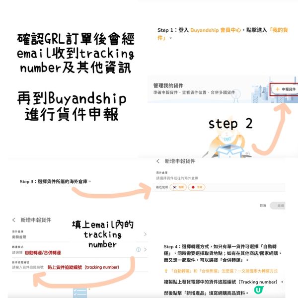 GRL福袋購買集運逐步睇🌟