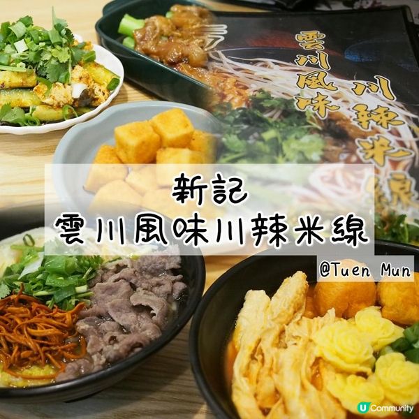 平民米線🍜九款湯底😱仲有素食之選🥗