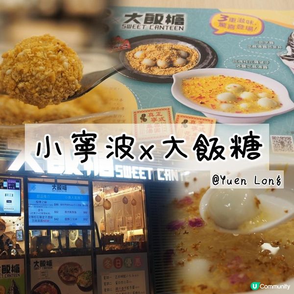 小寧波x大飯糖✅特色甜品
