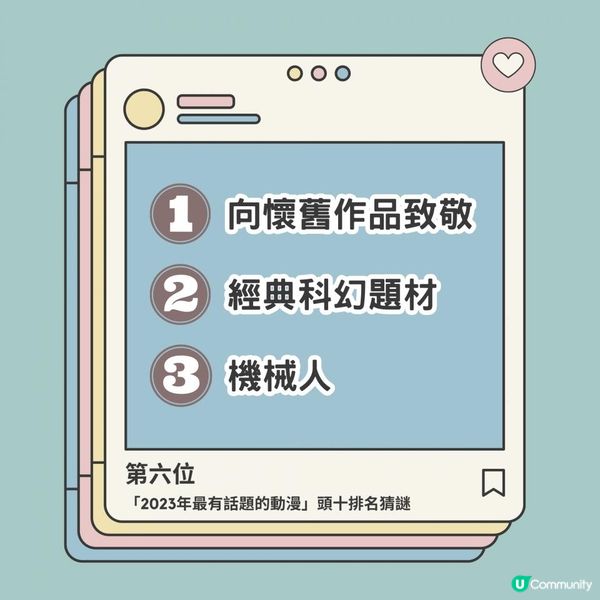 出乎意料！ 「今年最有話題的動漫」2023頭十排名猜謎