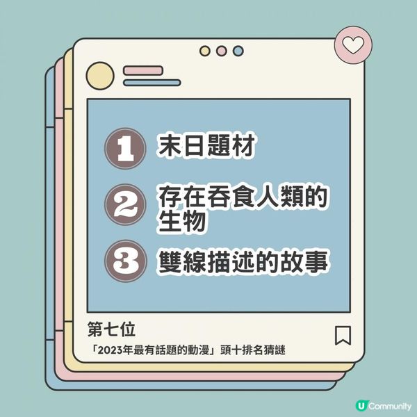 出乎意料！ 「今年最有話題的動漫」2023頭十排名猜謎