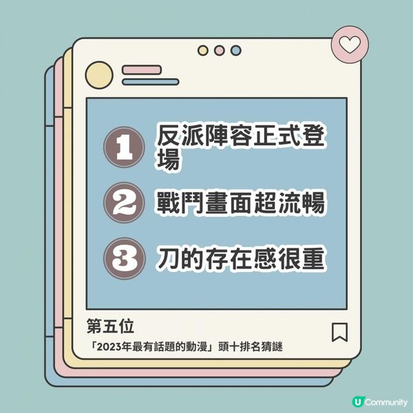 出乎意料！ 「今年最有話題的動漫」2023頭十排名猜謎