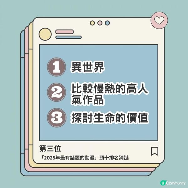 出乎意料！ 「今年最有話題的動漫」2023頭十排名猜謎