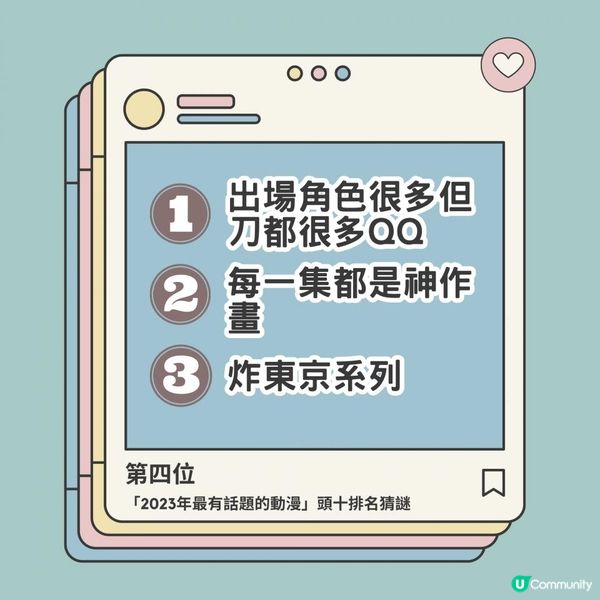 出乎意料！ 「今年最有話題的動漫」2023頭十排名猜謎