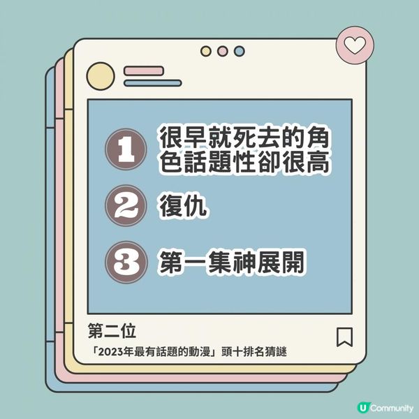 出乎意料！ 「今年最有話題的動漫」2023頭十排名猜謎