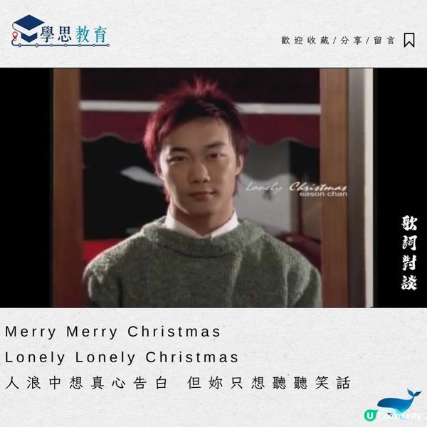 Lonely Christmas 陳奕迅丨中文sba/閱讀報告/讀後感/文學賞析/詩詞