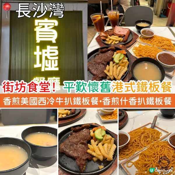 街坊食堂！平歎懷舊港式鐵板餐