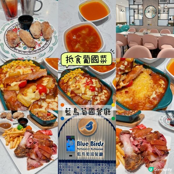 性價比十足嘅「藍鳥葡國餐廳」👄👄