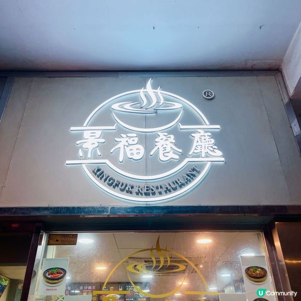 豉汁白鱔煲仔飯，啲飯吸盡豉汁同白鱔嘅香味👅