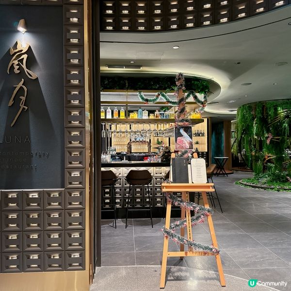 「LUNA嵐月」🔥 當代精緻粵菜💗