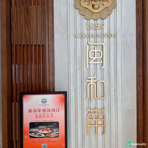 人氣餐廳「閩和南」，主打傳統口味嘅新派閩南菜～