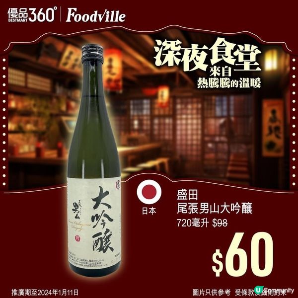 盛田 尾張男山大吟釀