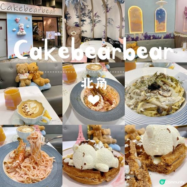 超靚打卡熊仔cafe💖🤗🩷