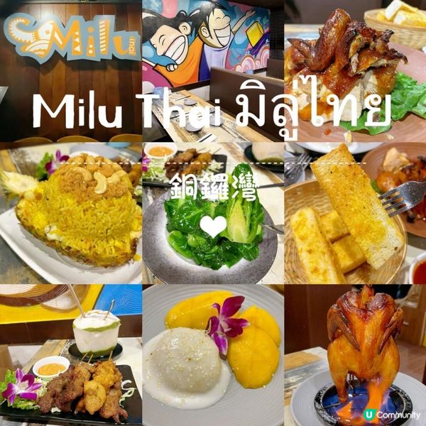 銅鑼灣高質泰國菜😍🤤💖火焰燒雞