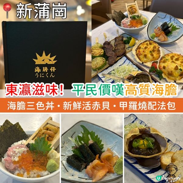 東瀛滋味！平民貼地價•嘆高質海膽