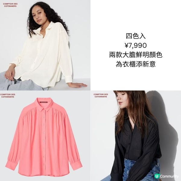 日本Uniqlo新品🔎睇睇啱唔啱～